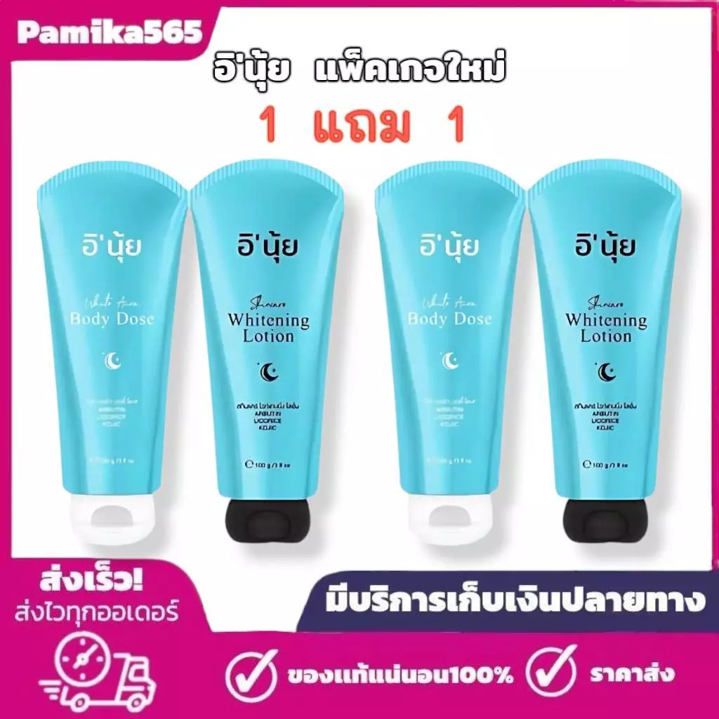 พร้อมส่ง ครีม E นุ้ย 1 แถม 1 ครีมEนุ้ย INUI E' NUY 1 เซ็ต 2 หลอด โดส+โลชั่น ได้ 2 เซ็ต