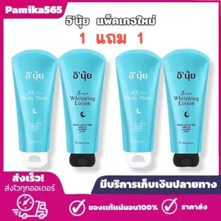 พร้อมส่ง ครีม E นุ้ย 1 แถม 1 ครีมEนุ้ย INUI E' NUY 1 เซ็ต 2 หลอด โดส+โลชั่น ได้ 2 เซ็ต