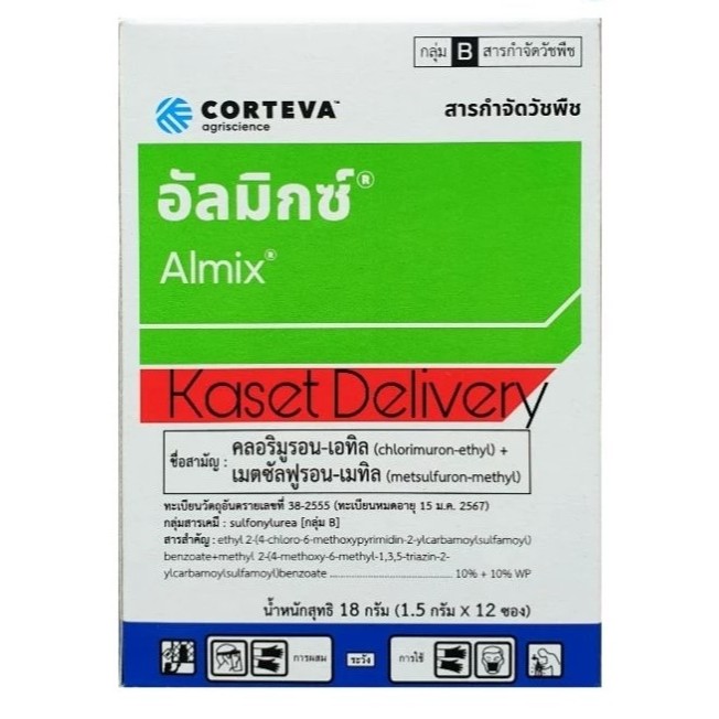 อัลมิกซ์ สารกำจัดวัชพืชในตำนาน กำจัดวัชพืชใบกว้าง กก ในนาข้าว ได้เด็ดขาด เป็นที่นิยมมาอย่างยาวนาน ใช้น้อยได้ผลดี