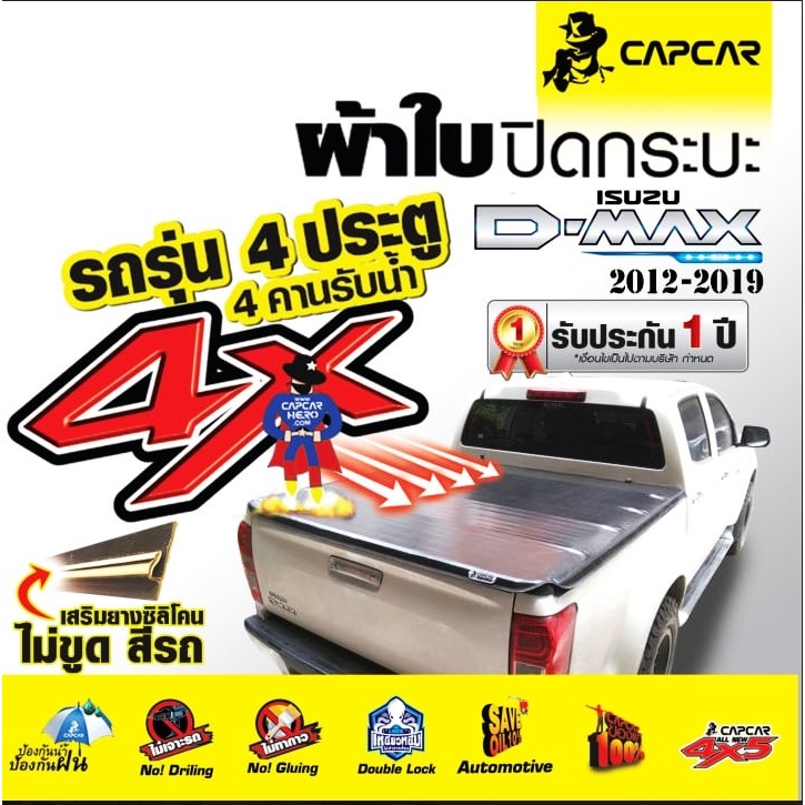 ผ้าใบปิดกระบะ capcar อิซูสุ ดีเเม็ค isusu D-max (ปี 2012-2019)  4 ประตู