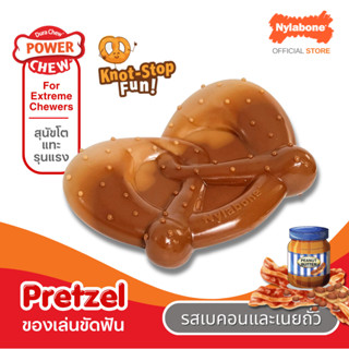 Nylabone Pretzel Dog Toy ขัดฟัน ไร้สารพิษ รสเบคอน+เนยถั่ว แก…