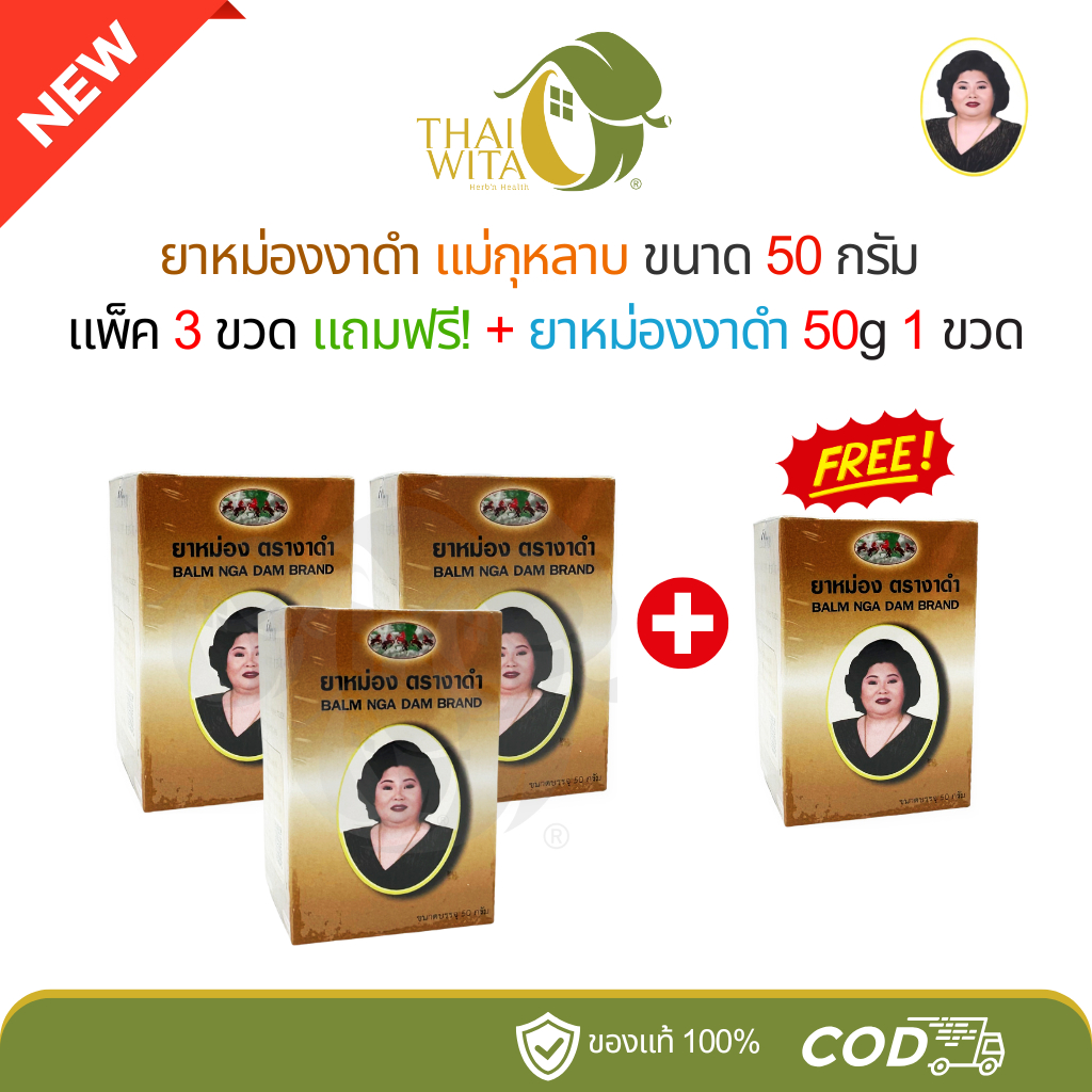 (สุดคุ้ม 3+1) ยาหม่องงาดำแม่กุหลาบ ห้าม้าโอสถ 50g - (แพ็ค 3 ขวด แถมฟรี! งาดำ 50g 1 ขวด)