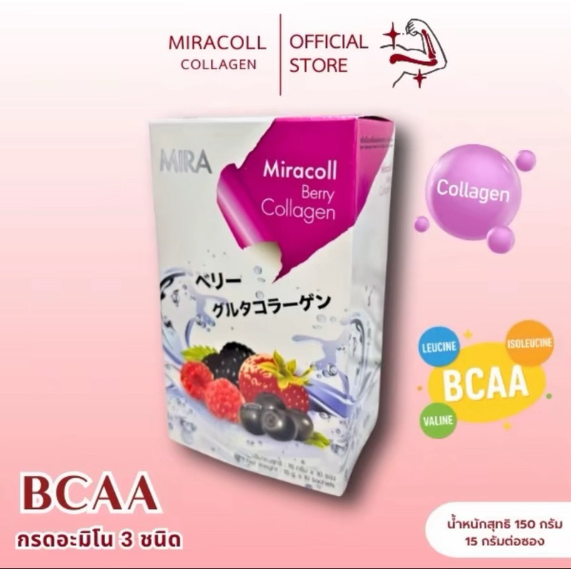 Miracoll Collagen Berry BCAA มิร่าคอลลาเจน