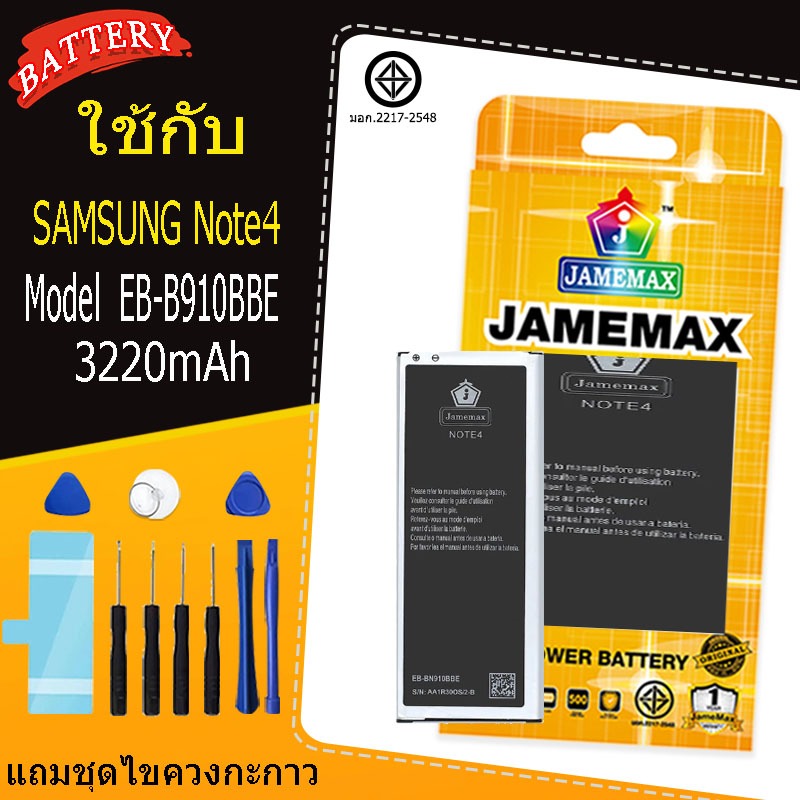 แบตเตอรี่ เเบต SAMSUNG Note4 battery SAMSUNG Note4 Model EB-B910BBE แถมชุดไขควงกะกาว(3220mAh)