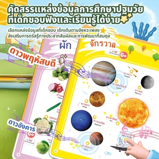 COD หนังสือเสียงสองภาษาไทยอังกฤษ นิทานชาร์จไฟได้ หนังสือเสียงเด็ก สารานุกรมเด็ก หนังสือเสริมพัฒนาการ