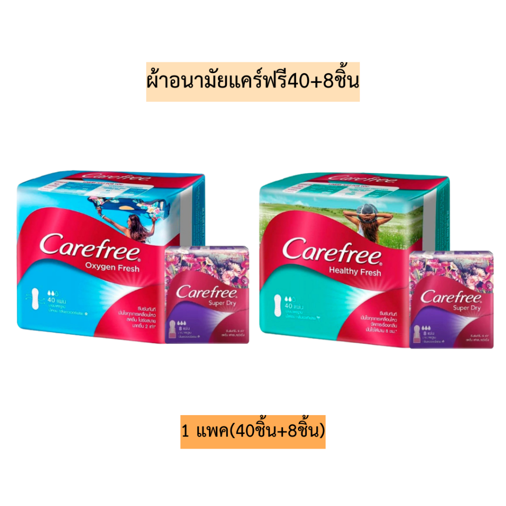 ผ้าอนามัยแคร์ฟรี40+8ชิ้น💛 1แพค48ชิ้น มี2สี