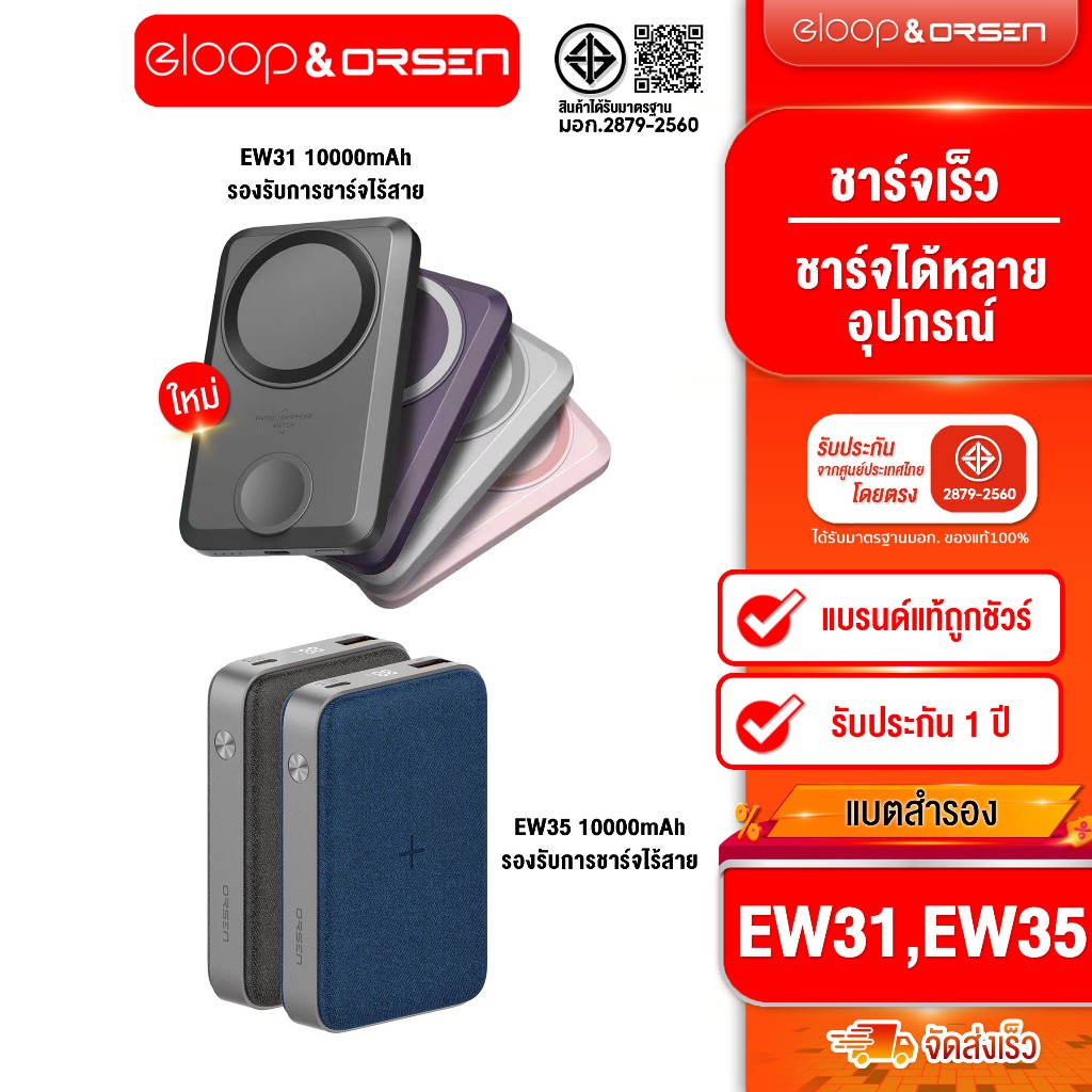 [ติดตาม รับส่วนลด]Orsen by Eloop EW31 ชาร์จไร้สาย 10000mAh  PD 20W / Eloop EW35 10000mAh PD 18W