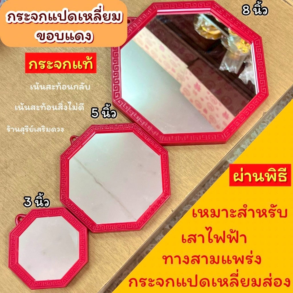 ☀️ กระจกเงา ☀️เน้นสะท้อนสิ่งไม่ดี กระจกแปดเหลี่ยม 3/5/8/10 นิ้ว แก้บ้านตรงข้ามติดกระจก เสาไฟ ทางสามแพร่ง มีหน้าร้าน