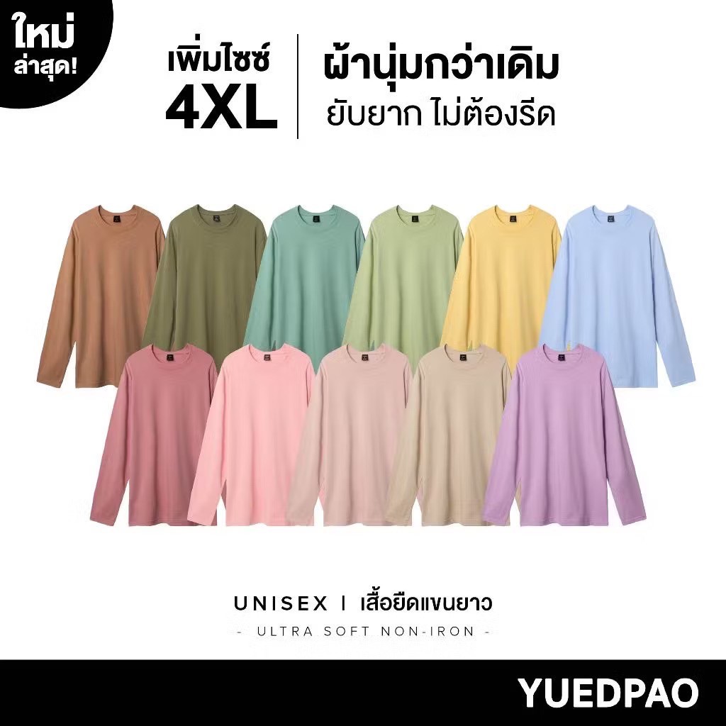 Yuedpao Ultrasoft Non-Iron เสื้อยืดแขนยาว สีพื้น ไม่ย้วย ไม่หด ไม่ต้องรีด ผ้านุ่