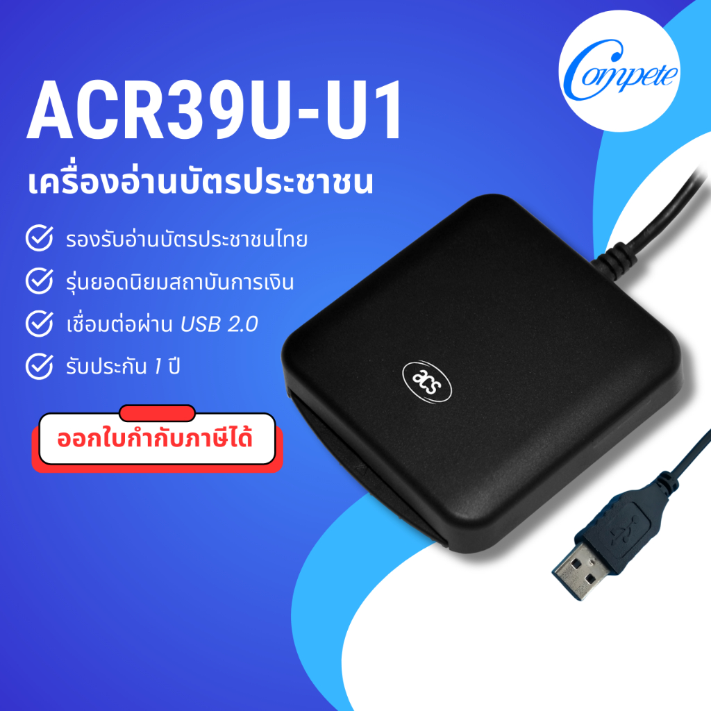 ✅ ACR39U-U1 เครื่องอ่านบัตรประชาชน USB Type-A รองรับบัตรสมาร์ทการ์ด ใช้งานกับบัตรประชาชนไทย 100%