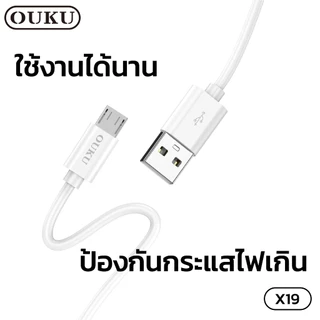 ใหม่!! ประหยัดสุด!! OUKU X19 สายชาร์จโทรศัพท์มือถือ 3A สำหรับ Micro USB/Type-C/IOS สายแข็งแรงใช้ได้นาน ราคาถูก พร้อมส่ง