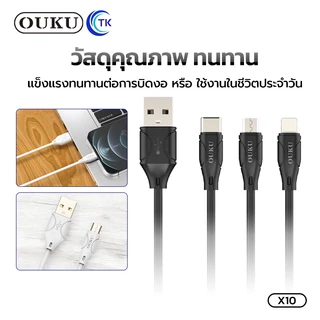 ใหม่! ouku x10 สายชาร์จรุ่นใหม่ 3A output ชาร์จเร็ว สายแข็งแรง สำหรับ L/Micro USB/Type C พร้อมส่ง