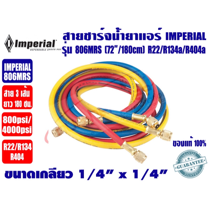 IMPERIAL ของแท้ Made in USA สายชาร์จน้ำยา หลากหลายขนาด ยี่ห้อ IMPERIAL (800PSI) ขนาดเกลียว 1/4"-1/4"
