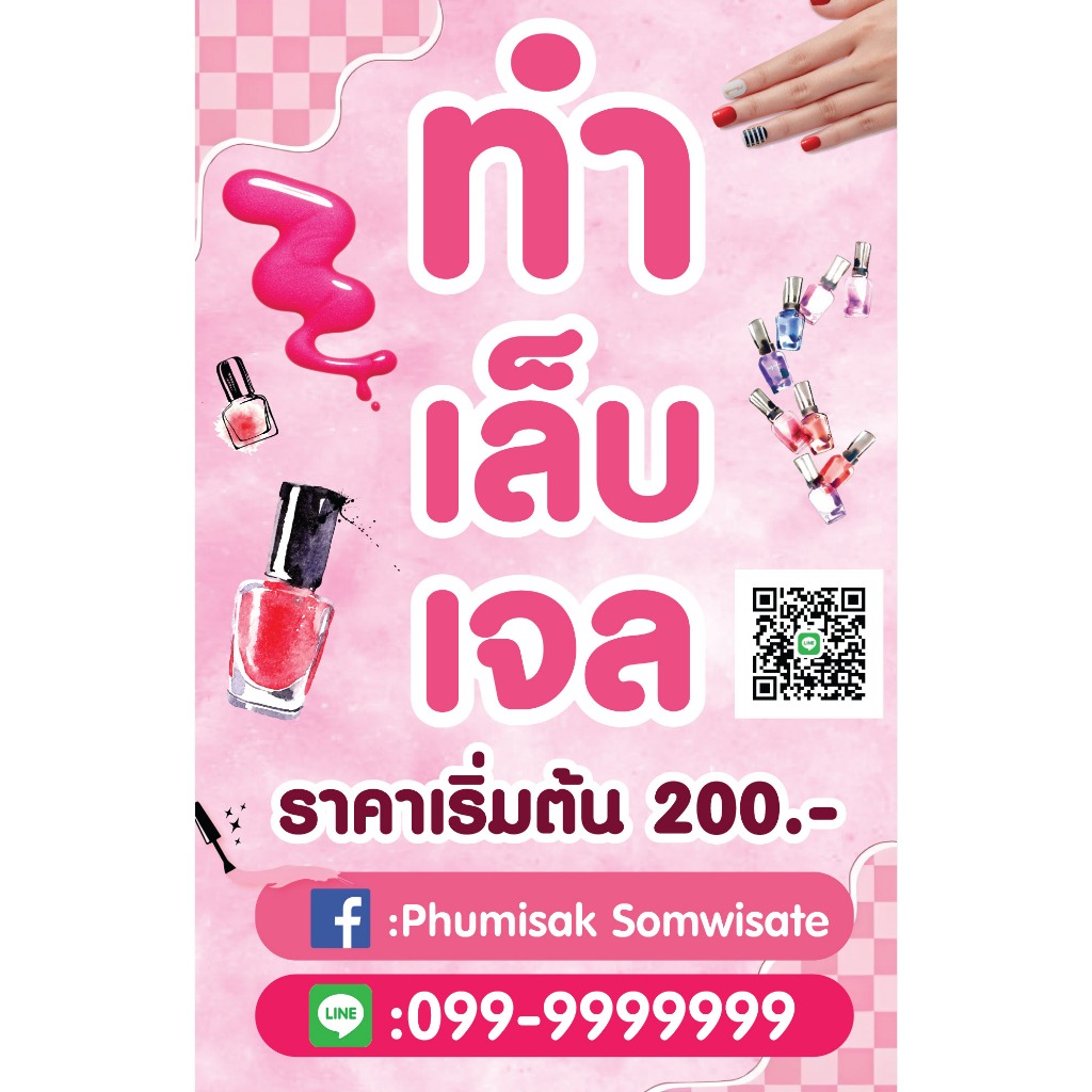 ป้ายไวนิลทำเล็บ  เล็บเจล ต่อpvc PS444 แนวตั้ง พิมพ์ 1 ด้าน เจาะรูตาไก่ฟรี 4 มุม ลูกค้าเลือกขนาดได้เลยครับ