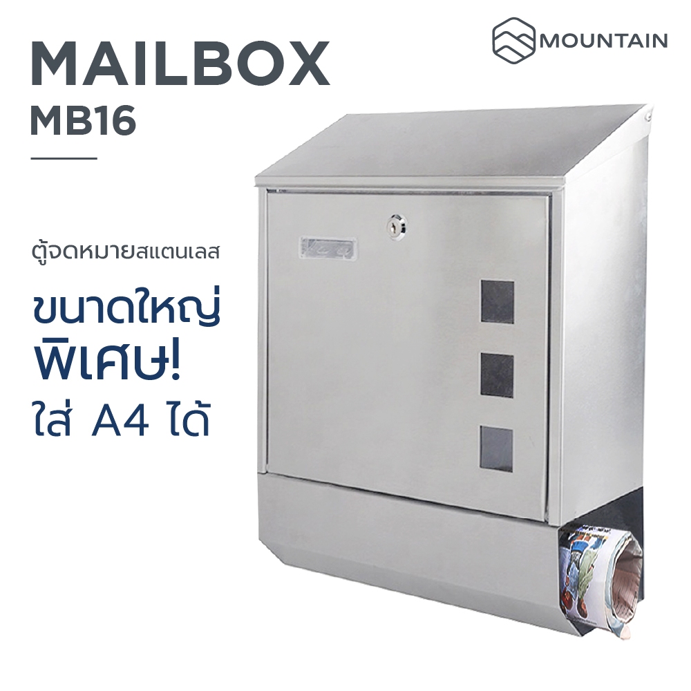 ตู้จดหมายสแตนเลส ตู้ไปรษณีย์ ตู้รับจดหมาย Mountain MB16 ขนาดใหญ่ ใส่เอกสาร A4 ได้