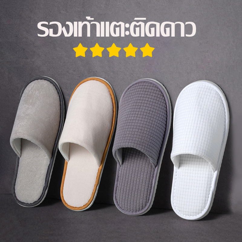 🔥5PCS🔥พฯรองเท้าโรงแรมห้าดาว รองเท้าแตะ กันลื่น นิ่มสบาย ของใช้ในห้องนอน ถูกที่สุด Slippers กันลื่น 3mm คุณภาพดีซ