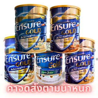 สูตรใหม่ เอนชัวร์โกลด์ แอดวานซ์โปร Ensure Gold AdvancePro 800 กรัม เอนชัวร์ อาหารทางการแพทย์