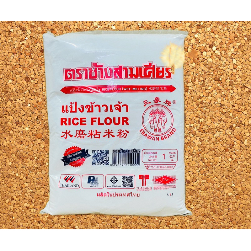 แป้งข้าวเจ้าตราช้างสามเศียร 0.5-1 kg