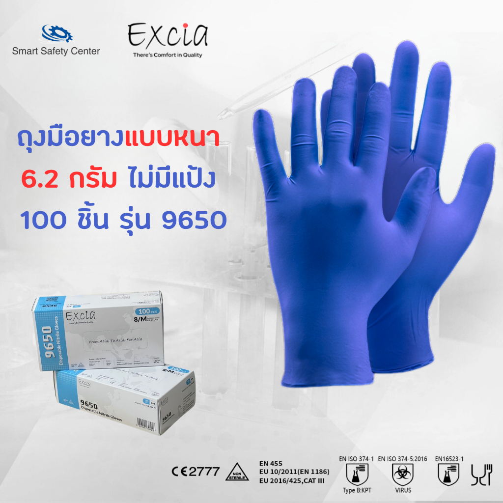 ถุงมือยางไนไตร ป้องกันสารเคมี แบบใช้แล้วทิ้ง (6.2 g.) รุ่น 9650/9655 ยี่ห้อ Excia