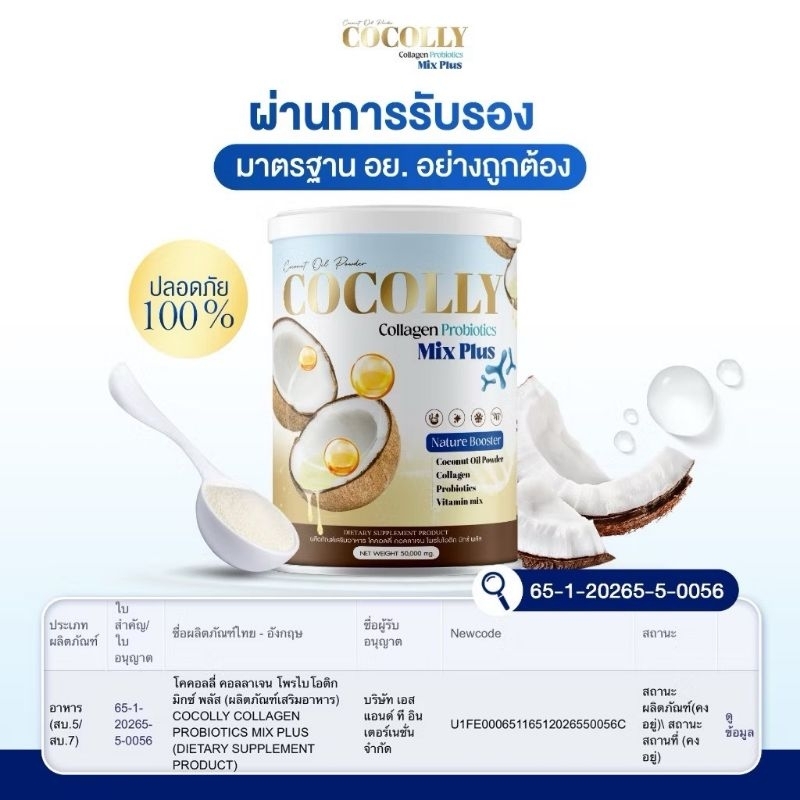 (ของแท้​ พร้อม​ส่ง)​1แถม1​ Cocolly Collagen Probiotics Mix Plus  โคคอลลี่ คุมหิว อิ่มนาน เร่งเผาผลาญ 50g. - รูปที่ 4