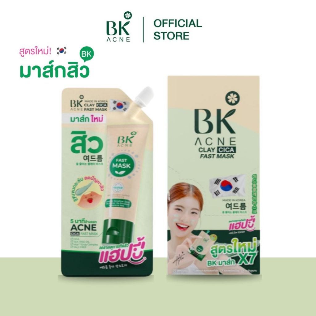 ราคาพิเศษเฉพาะในไลฟ์ BK ACNE CLAY CICA FAST MASK มาส์กสิว BK สูตรใหม่ มาส์กหน้าลดสิว FG1096 ลดความมั