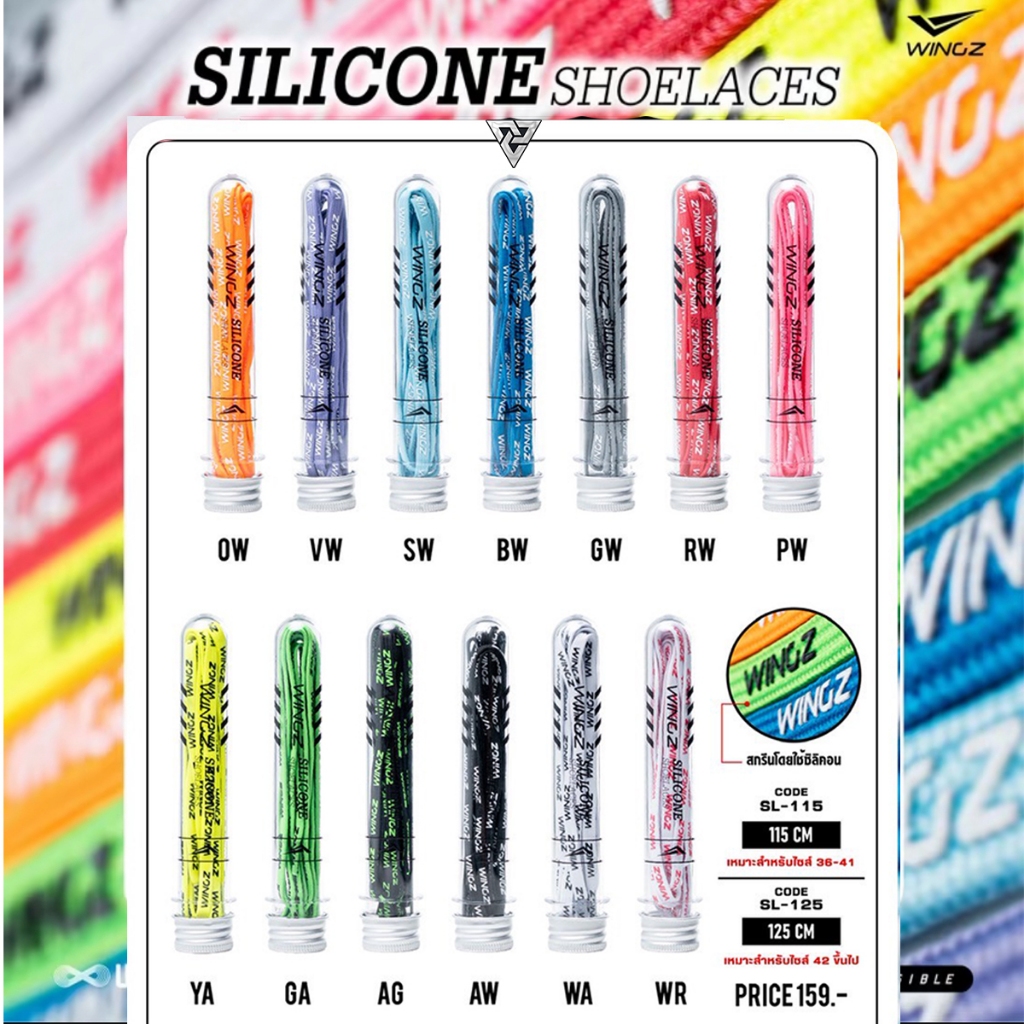 Wingz Silicone Shoelaces เชือกผูกรองเท้าพกพา เทคโลโลยีกันลื่น ไม่สะดุด มี 2 ขนาด 13 สี