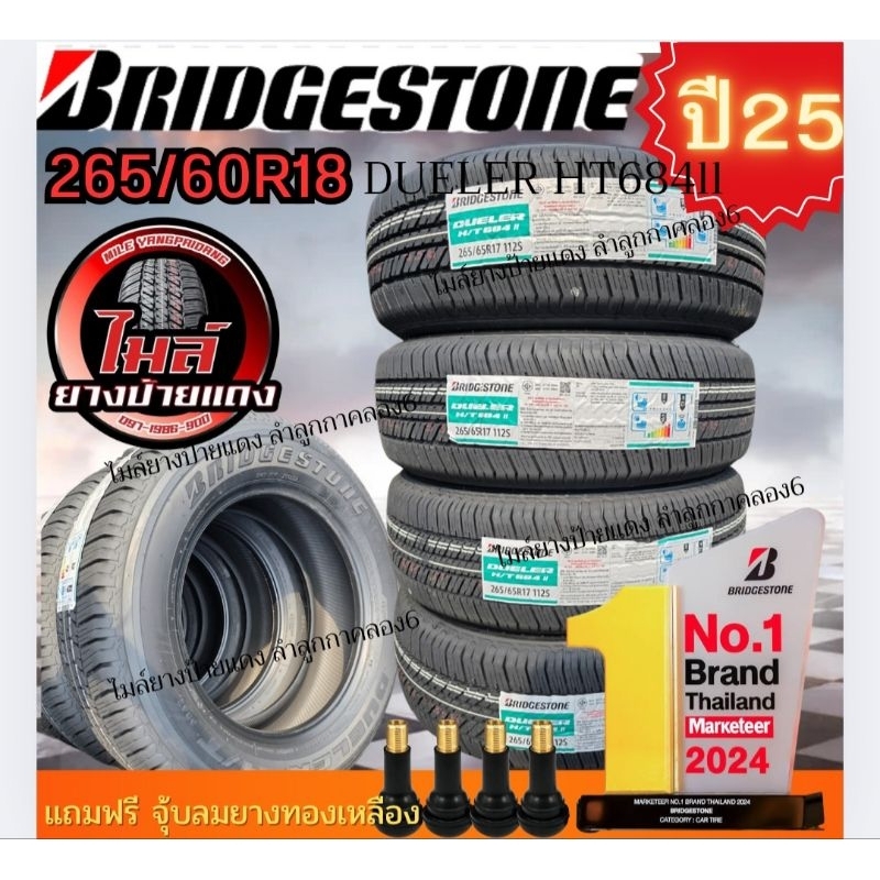 ยางรถยนต์ BRIDGESTONE 265/60R18