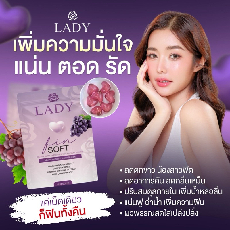 วิตามินน้องสาว finzy finsoft กลิ่นสตอเบอรี่และกลิ่นองุ่น บำรุงภายใน ตอด แน่น