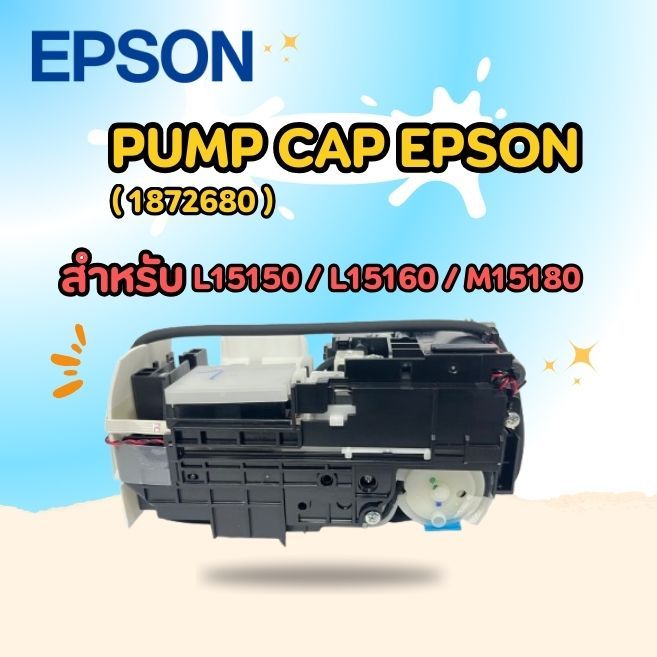 PUMP CAP EPSON( ปั้มแท้ EPSON) สำหรับ L15150 / L15160 / M15180 ( 1872680 )