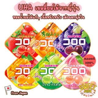 (ของแท้จากญี่ปุ่น 100%) UHA เยลลี่ผลไม้นุ่มหนึบหนับ เคลือบคอลลาเจน โคโรโระ (Kororo Gummy) ขนมญี่ปุ่น เยลลี่ญี่ปุ่น