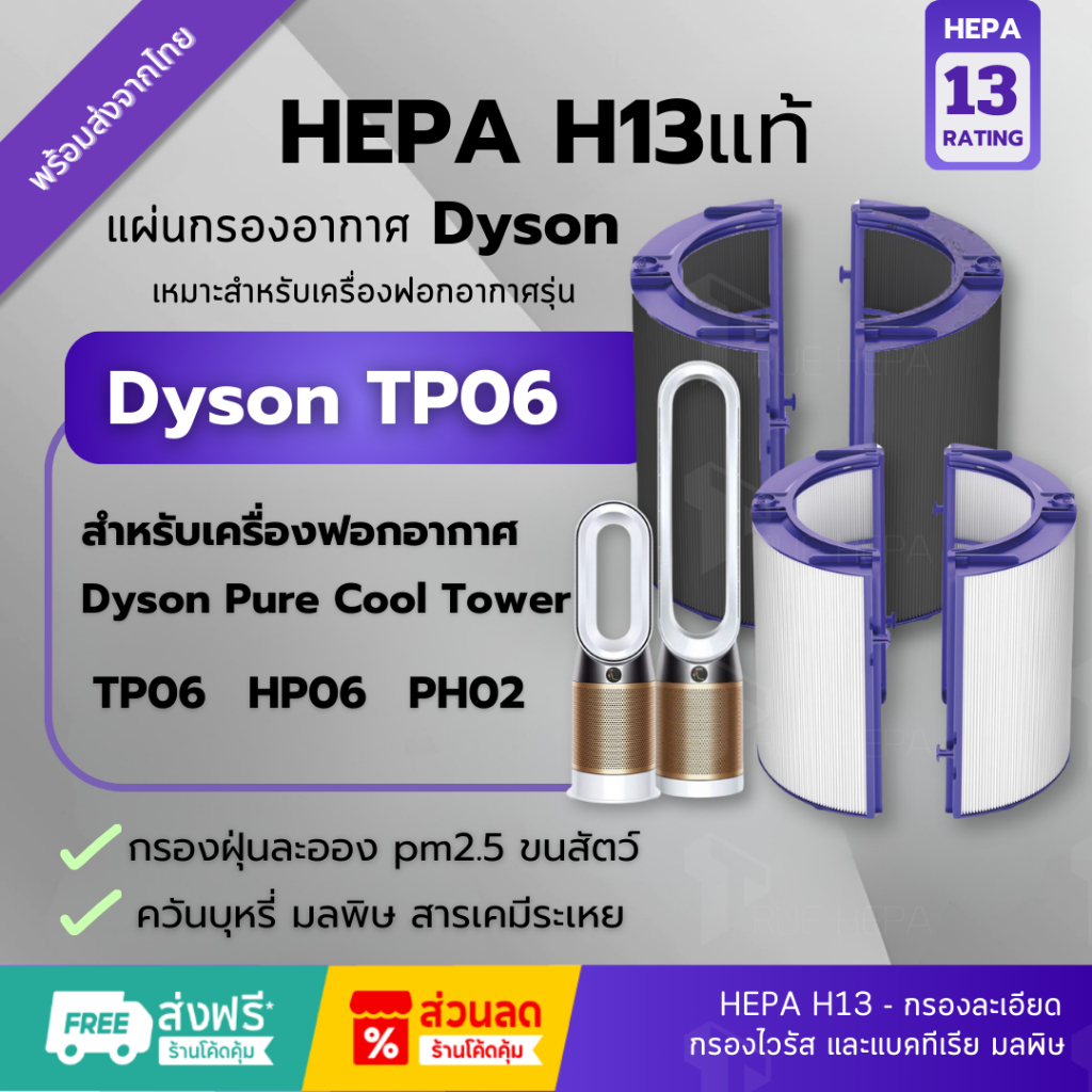 ไส้กรองอากาศ Dyson TP06 Pure Cool Cryptomic เครื่องฟอกอากาศ ไดสัน
