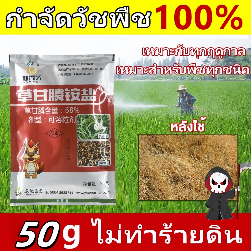 💥ได้ผล100%💥 ยาฆ่าหญ้าออร์แกนิค ปลอดภัยต่อคนและสัตว์ ยาคุมหญ้า ผลติดทนนาน ยาฆ่าหญ้าไกลโฟเซต48 ผงกำจัด