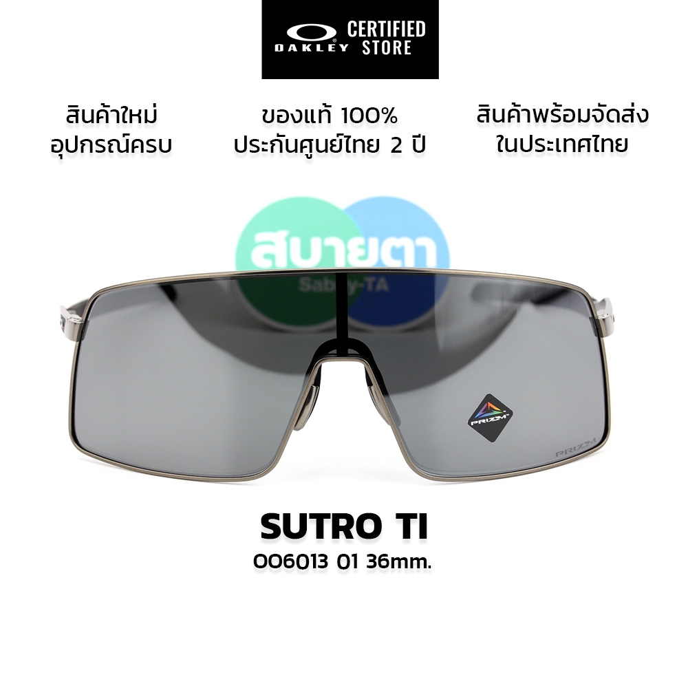 แว่นกันแดด Oakley SUTRO TI OO6013 ของแท้ รับประกันศูนย์ไทย 2 ปีเต็ม