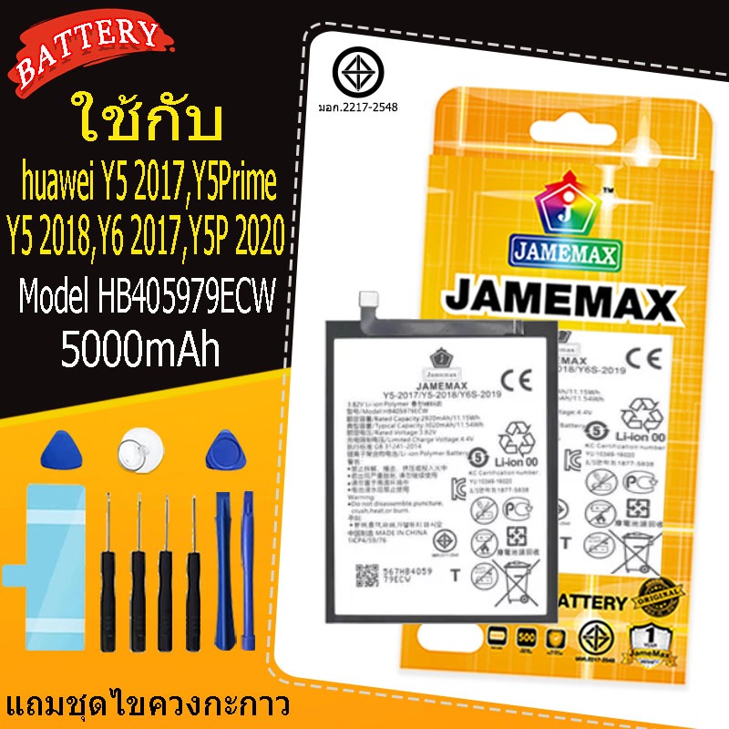 แบตเตอรี่สำหรับ huawei Y5 2017,Y5Prime,Y5 2018,Y6 2017,Y5P 2020 Model HB405979ECW คุณภาพระดับพรีเมี่ยม