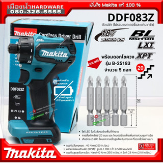 MAKITA รุ่น DDF083 สว่านไขควงไร้สาย 6.35mm 18v DDF083Z (เครื่องเปล่า ไม่รวมแบตเตอรี่และแท่นชาร์จ) / B-69901 / E-08763