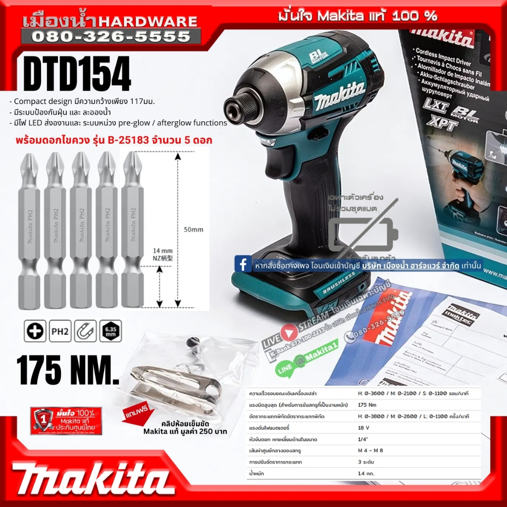 DTD154 ไขควงกระแทกไร้สาย BL-Motor MAKITA รุ่น DTD154Z 18V. (ตัวเปล่า) *** ไม่รวมแบตและแท่นชาร์จ มีจำหน่ายแยก