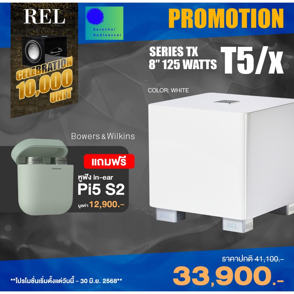 REL Acoustics  T7X (Piano White)