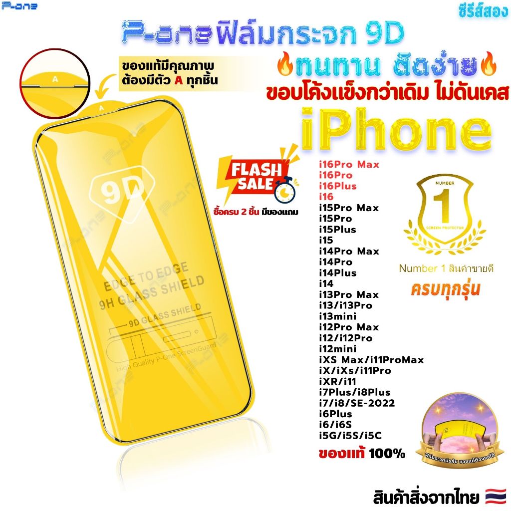 [🇯🇵P-One]ฟิล์ม เต็มจอใส iPhone ไอโฟน 13 11 16Promax 16 17 15 15Promax 12 Air 17Pro Max 17Pro 9D