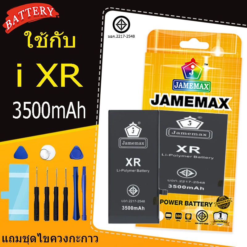 เหมาะสำหรับ Jamemax iXRแบตเตอรี่แบตเตอรี่พร้อมชุดเครื่องมือ