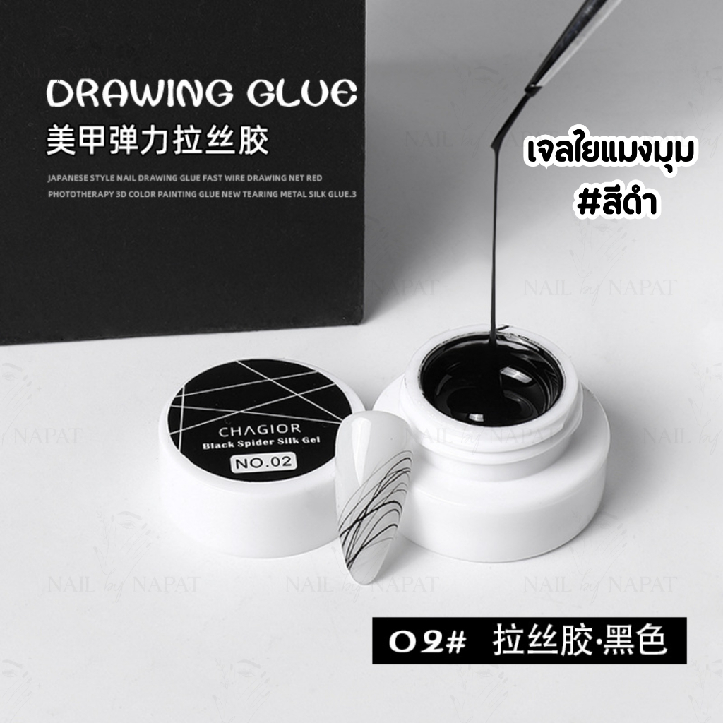 🌹 พร้อมส่ง เจลใยแมงมุม เกรดดี สีขาว สีดำ 🌹