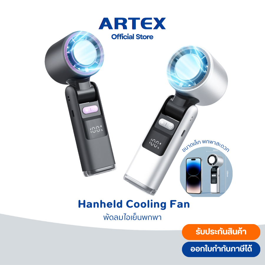 Hanheld Cooling Fan พัดลมมือถือแบบพกพา มีแผ่นทำความเย็น Cooling Pad ปรับแรงลมได้100ระดับ
