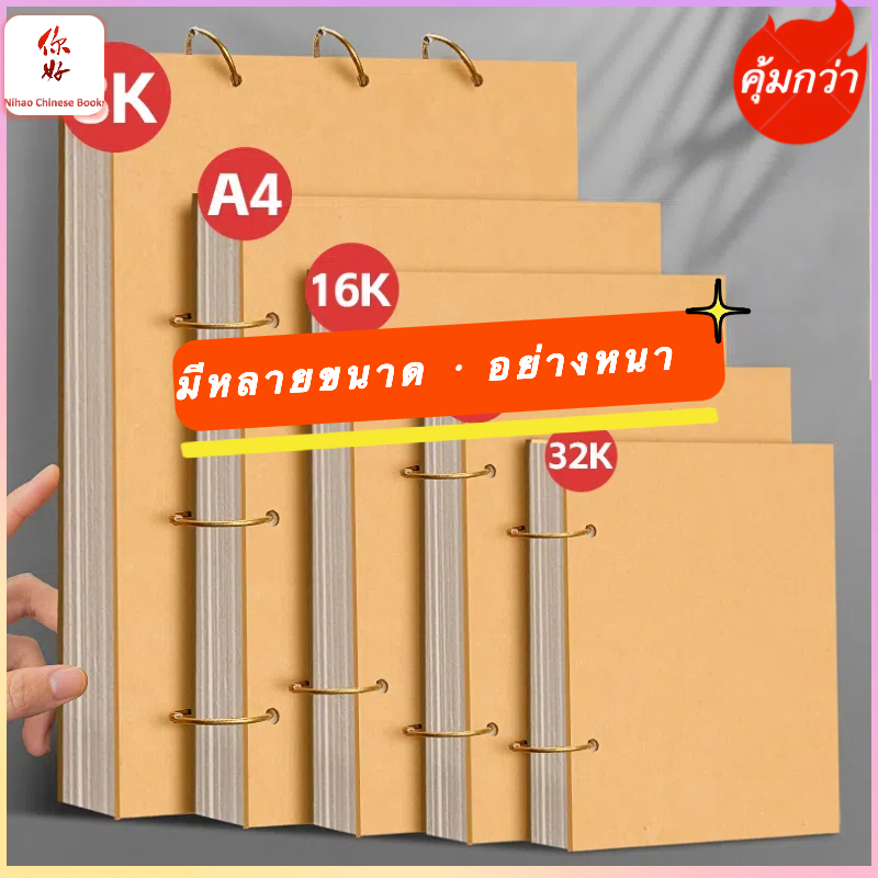 มีส่งด่วน สมุดสเก็ตช์ภาพ 85 แผ่น 「มีหลายขนาด อย่างหนา」 160แกรม/120 แกรม #สําหรับผู้ใหญ่เริ่มต้นศิลปิน หมุนสมุดร่างบนข