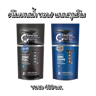 Tros ทรอส ผลิตภัณฑ์ครีมอาบน้ำแบบถุงเติม ขนาด 400 มล.