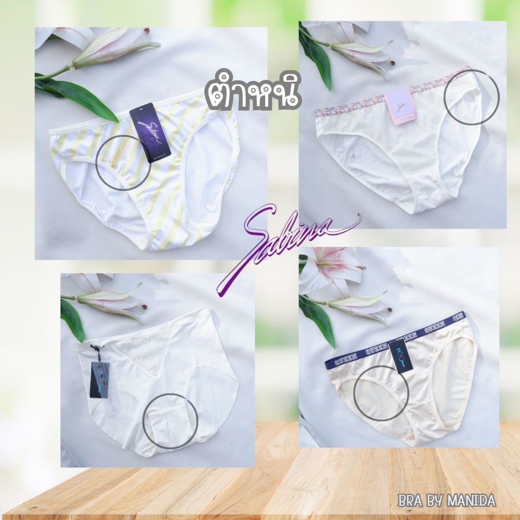 ** ตำหนิ*** Sabina กกน. แท้ ตำหนิ/ตัดป้าย   รวม ไซส์  M- 3XL