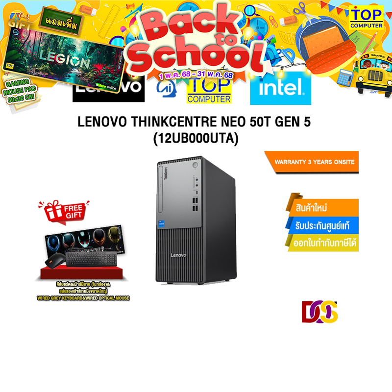 LENOVO THINKCENTRE NEO 50T GEN 5 (12UB000UTA) /i7-14700/ประกัน 3 Years Onsite