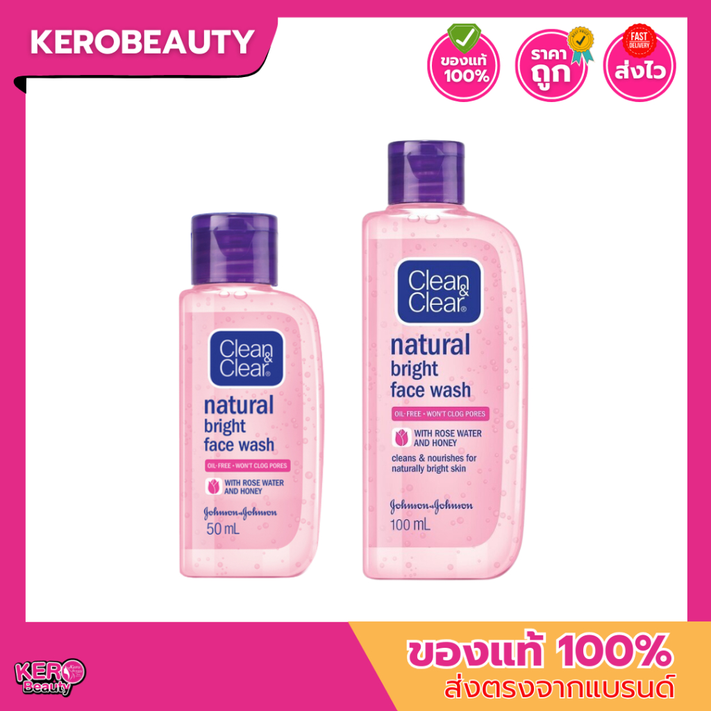 Clean&Clear Natural Bright Face Wash คลีนแอนด์เคลียร์ เนเชอรัล ไบรท์ เฟซ วอช สีชมพู 50+50 ml./ 100 ml.