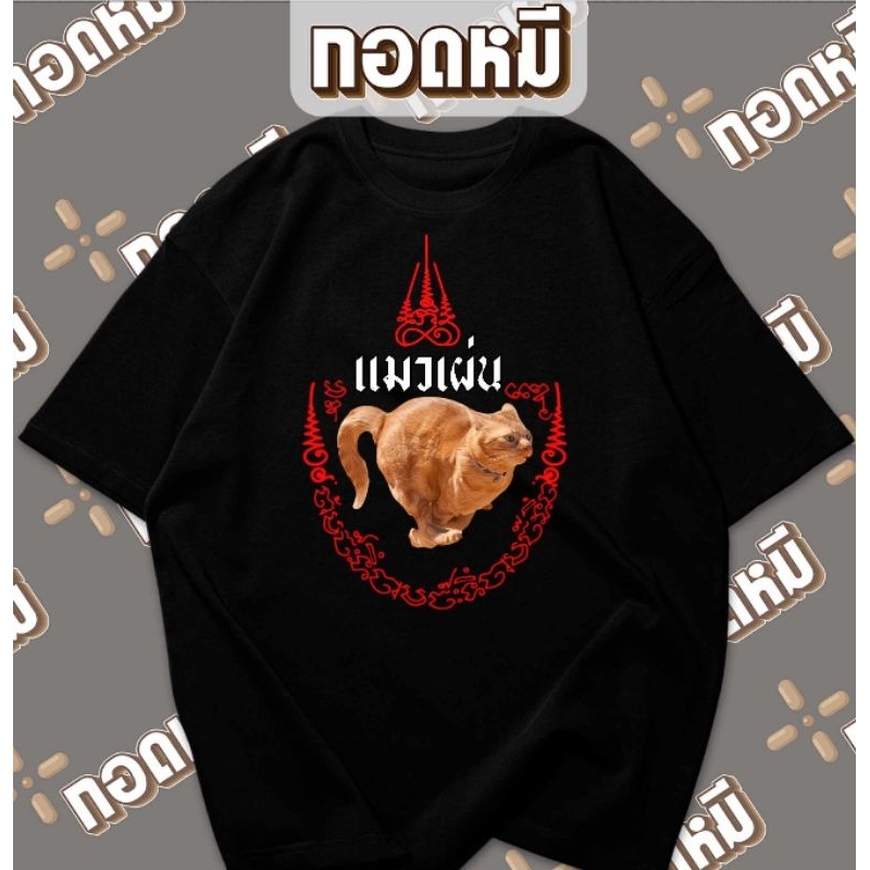เสื้อยืดลาย แมวเผ่น พร้อมส่ง เนื้อผ้า cotton100% เสื้อแมว เสื้อน่ารักKPA023