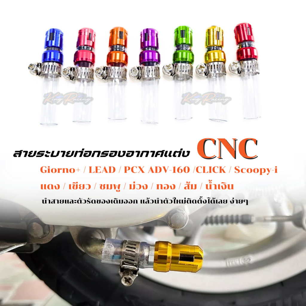 ตัวอุดระบาย กรองอากาศ มอเตอร์ไซค์ Giorno LEAD PCX ADV-160 CLICK Scoopy-i สายระบายกรองอากาศ ตัวอุดรูระบาย มี7 สี