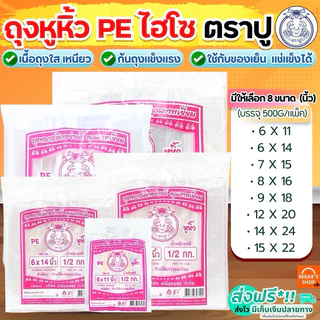 🔥ส่งฟรี🔥 ถุงหิ้ว PE ตราปู 500กรัม/แพค ถุงไฮโซ ถุงหูหิ้ว ถุงหิ้วไฮโซ ถุงปูชมพู ถุงหูหิ้วใส ถุงหิ้วใส ถุงหิ้วพลาสติก ถุงหู