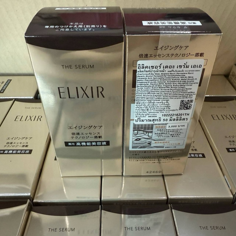 ELIXIR THE SERUM 50 ml. เซรั่มเข้มข้น เนื้อบางเบา รูปที่ 3